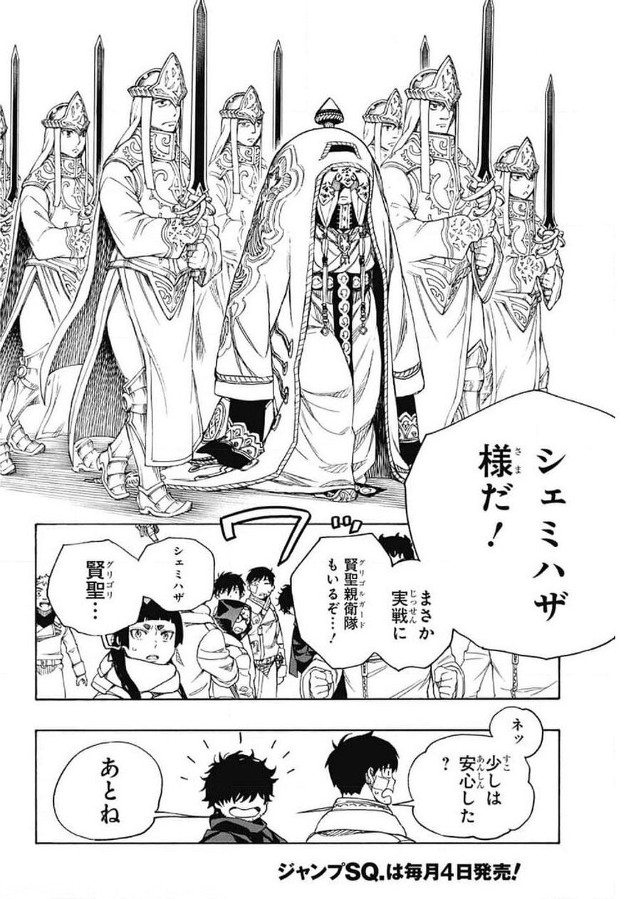 青の祓魔師 - raw - 第130話 - https://jpee.aabb.to/JPEE/8482/wyxnfbd0glz.jpg