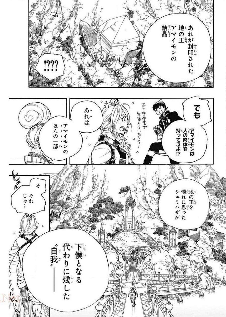 青の祓魔師 - raw - 第130話 - https://jpee.aabb.to/JPEE/8482/xjap15vhjjx.jpg