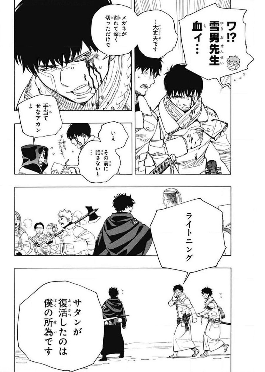 青の祓魔師 - raw - 第130話 - https://jpee.aabb.to/JPEE/8482/yyvywxydgqa.jpg