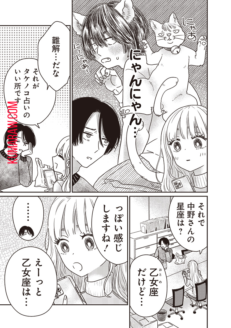 ゆぴ太の恋人 第14話 - Page 12