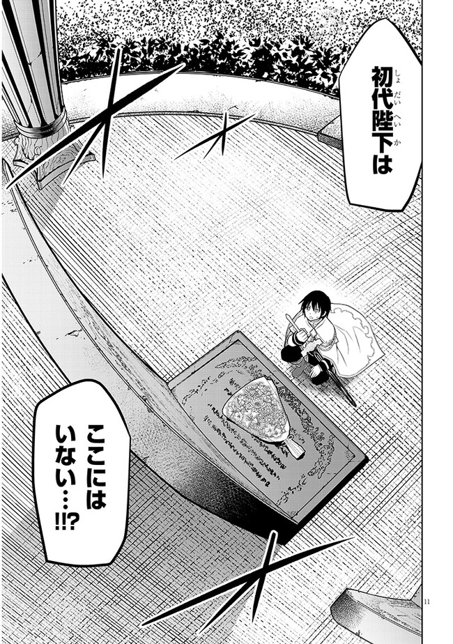 11
