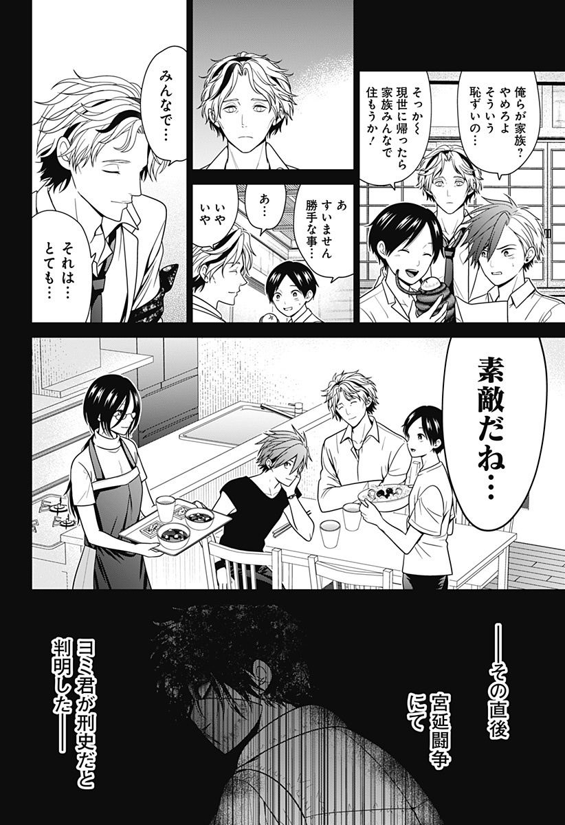 深東京 - raw - 第86話 - https://jpee.aabb.to/JPEE/8600029/bynwmxyooji.jpg