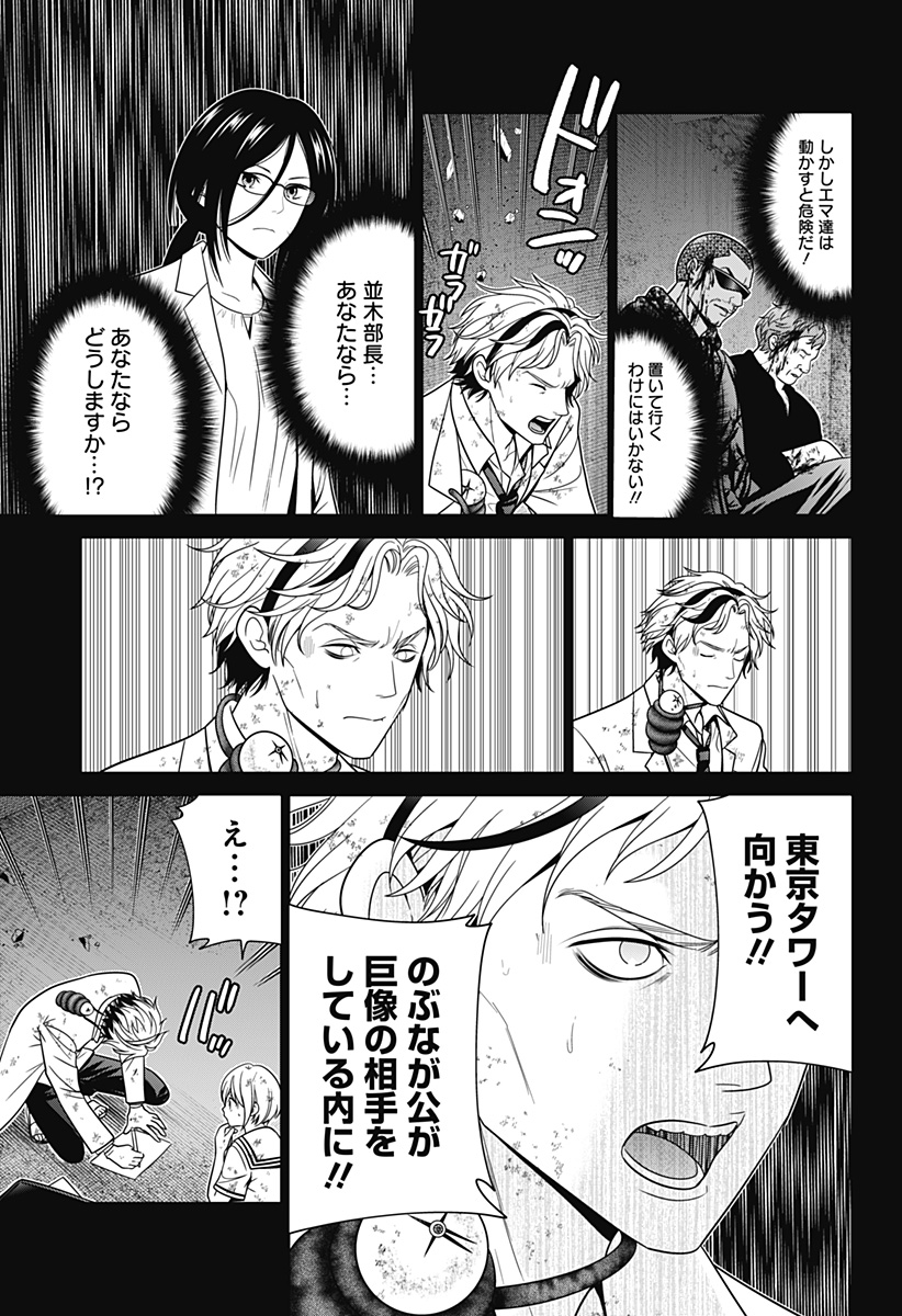 深東京 - raw - 第86話 - https://jpee.aabb.to/JPEE/8600029/co0hcjda54f.jpg