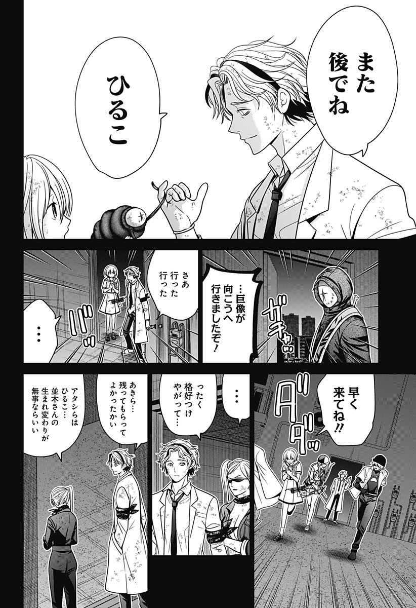 深東京 - raw - 第86話 - https://jpee.aabb.to/JPEE/8600029/dvzispvn41p.jpg