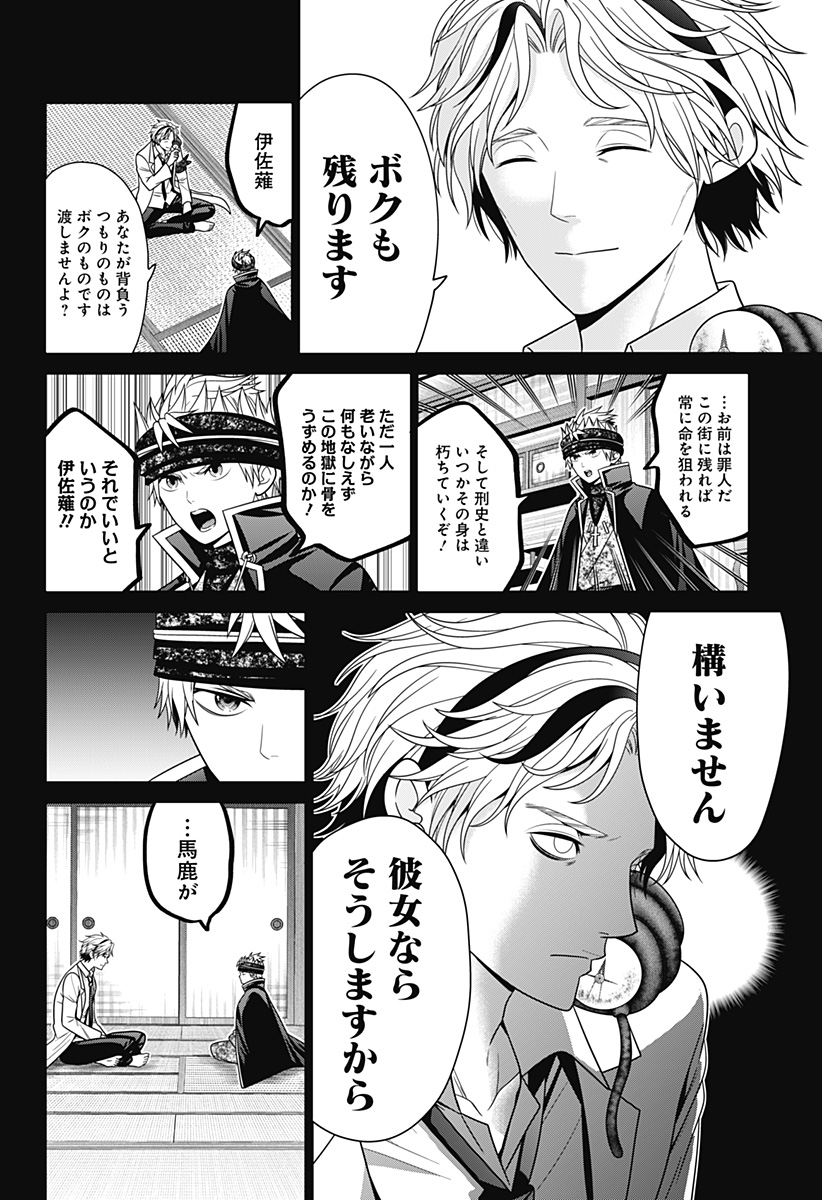 深東京 - raw - 第86話 - https://jpee.aabb.to/JPEE/8600029/evsg5pxczk4.jpg