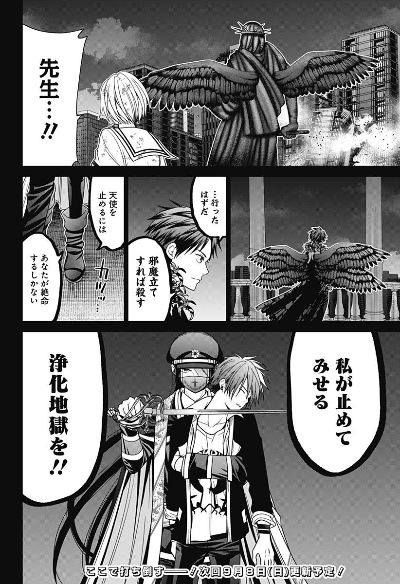 深東京 - raw - 第86話 - https://jpee.aabb.to/JPEE/8600029/htfgwavmfvw.jpg