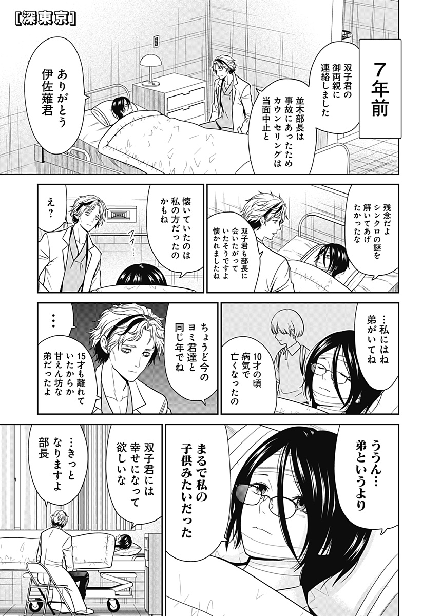 深東京 - raw - 第86話 - https://jpee.aabb.to/JPEE/8600029/hzv0nzyouox.jpg