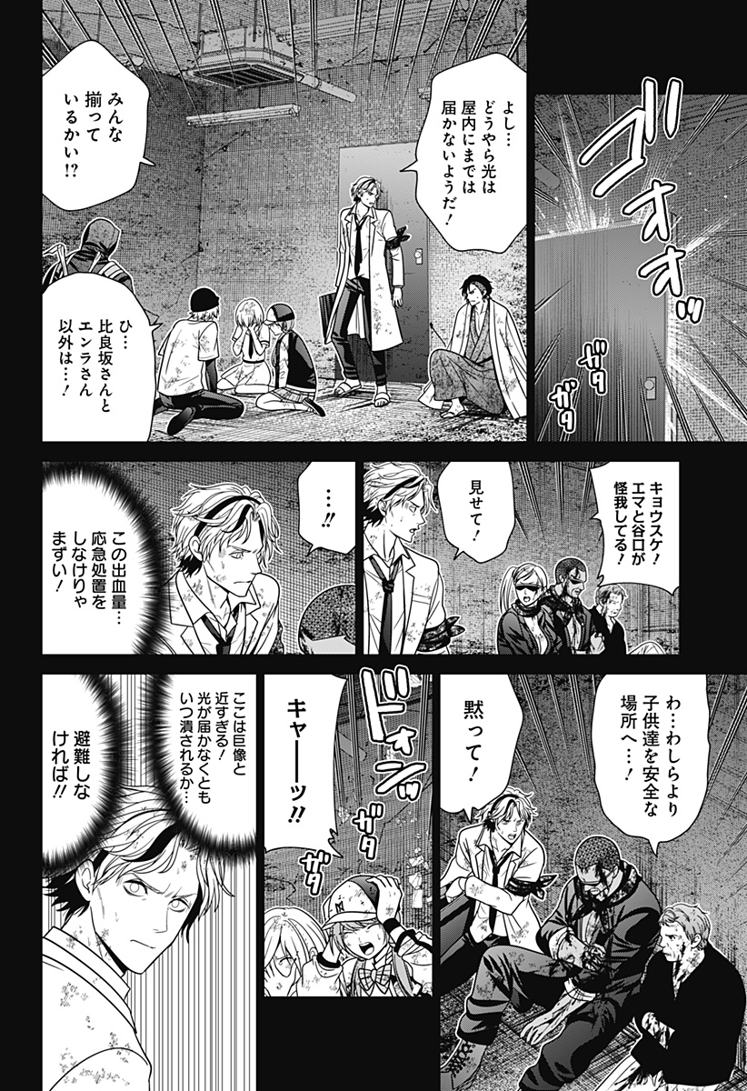 深東京 - raw - 第86話 - https://jpee.aabb.to/JPEE/8600029/kb4yrtfx0sq.jpg
