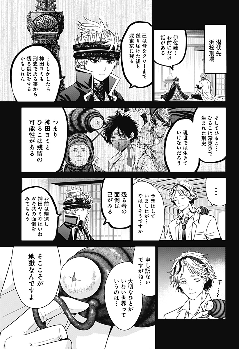 深東京 - raw - 第86話 - https://jpee.aabb.to/JPEE/8600029/kgrzn53q5z1.jpg