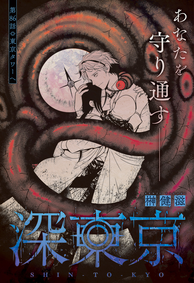 深東京 - raw - 第86話 - https://jpee.aabb.to/JPEE/8600029/u2swy0rylek.jpg