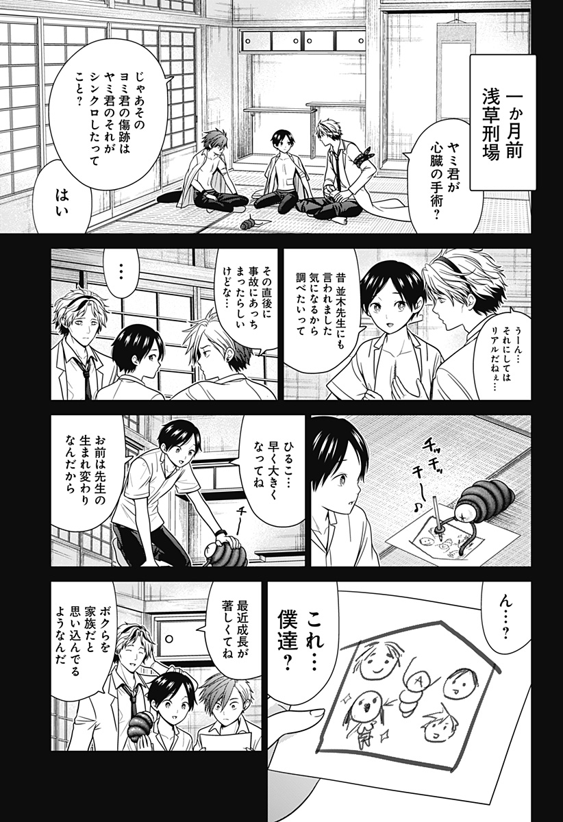 深東京 - raw - 第86話 - https://jpee.aabb.to/JPEE/8600029/weyt3hb2gs2.jpg