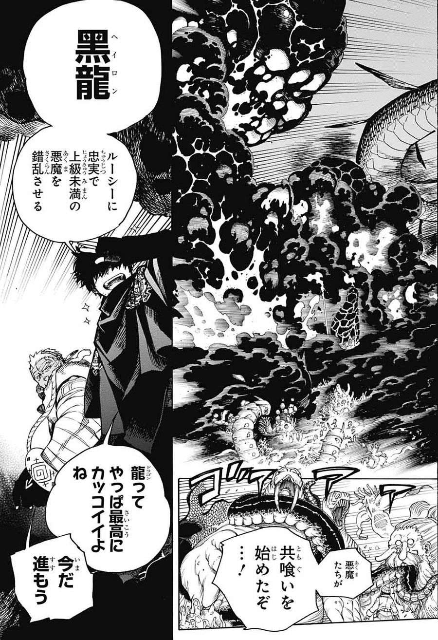 青の祓魔師 - raw - 第133話 - https://jpee.aabb.to/JPEE/8654/05cc45jd3mo.jpg