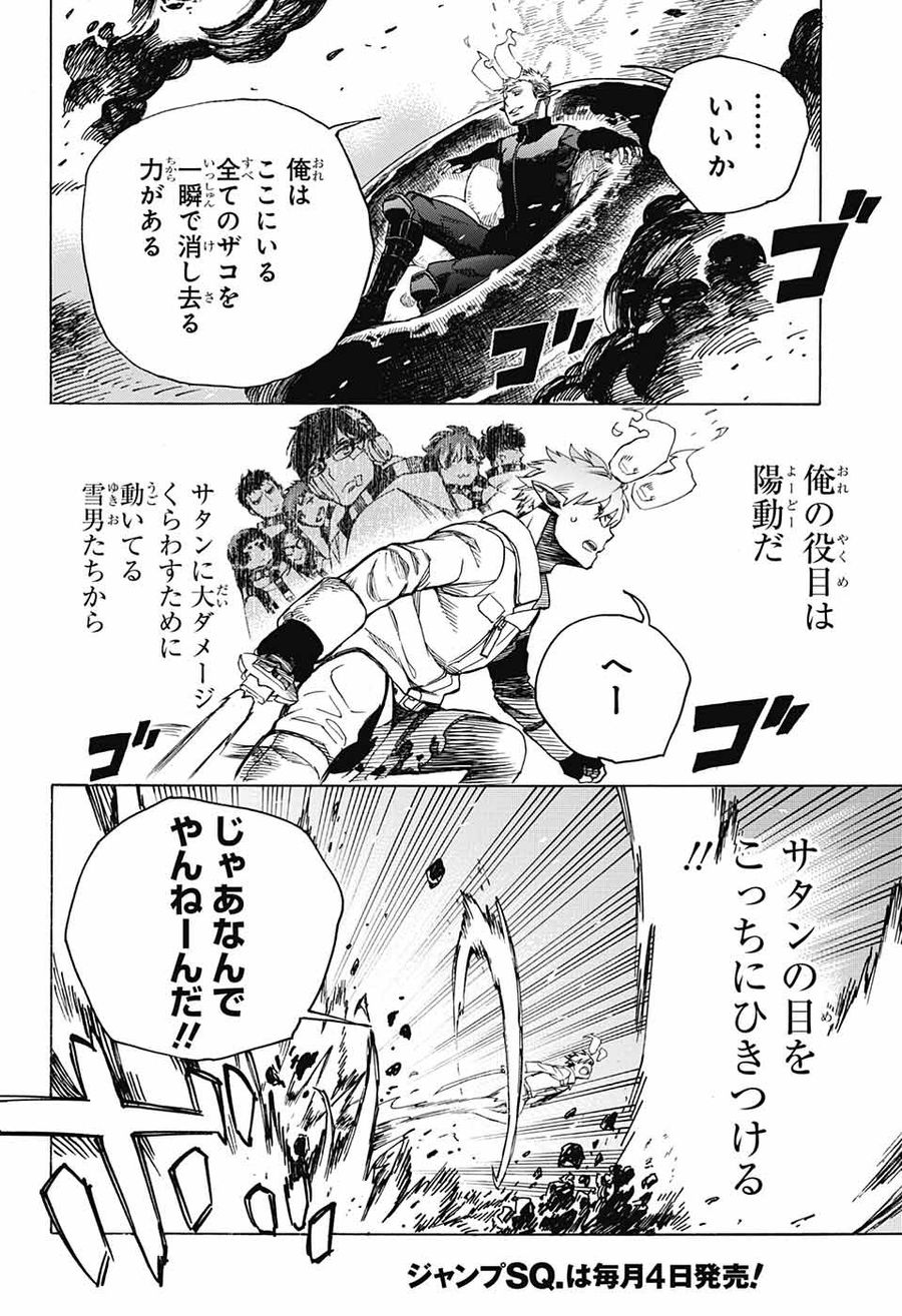 青の祓魔師 - raw - 第133話 - https://jpee.aabb.to/JPEE/8654/5pgkmvqrdrp.jpg