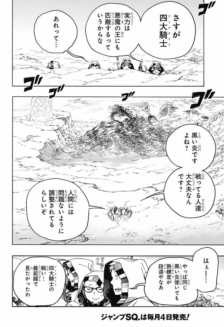 青の祓魔師 - raw - 第133話 - https://jpee.aabb.to/JPEE/8654/b4bst0kib11.jpg