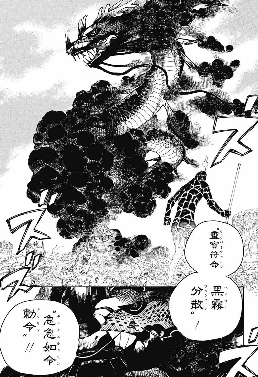 青の祓魔師 - raw - 第133話 - https://jpee.aabb.to/JPEE/8654/jzsdlm0fbwi.jpg