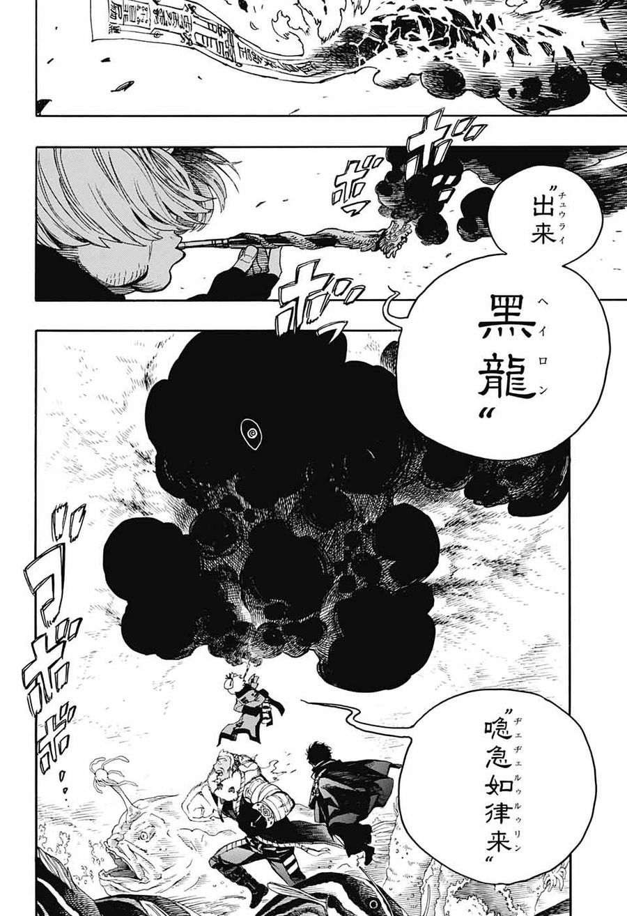 青の祓魔師 - raw - 第133話 - https://jpee.aabb.to/JPEE/8654/oqw2wkap2hv.jpg