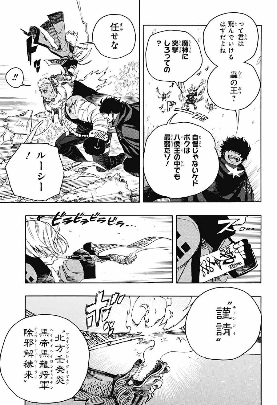 青の祓魔師 - raw - 第133話 - https://jpee.aabb.to/JPEE/8654/qmlzuy0mxof.jpg
