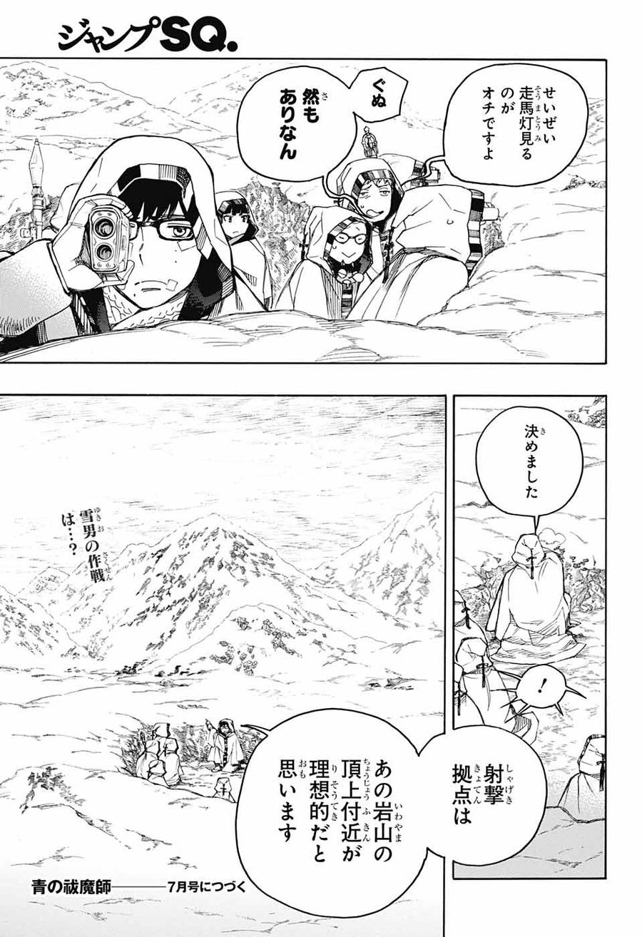青の祓魔師 - raw - 第133話 - https://jpee.aabb.to/JPEE/8654/vfm0qaugner.jpg