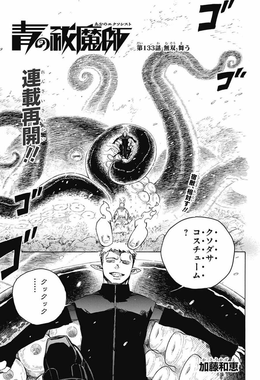 青の祓魔師 - raw - 第133話 - https://jpee.aabb.to/JPEE/8654/vtdfatn040k.jpg