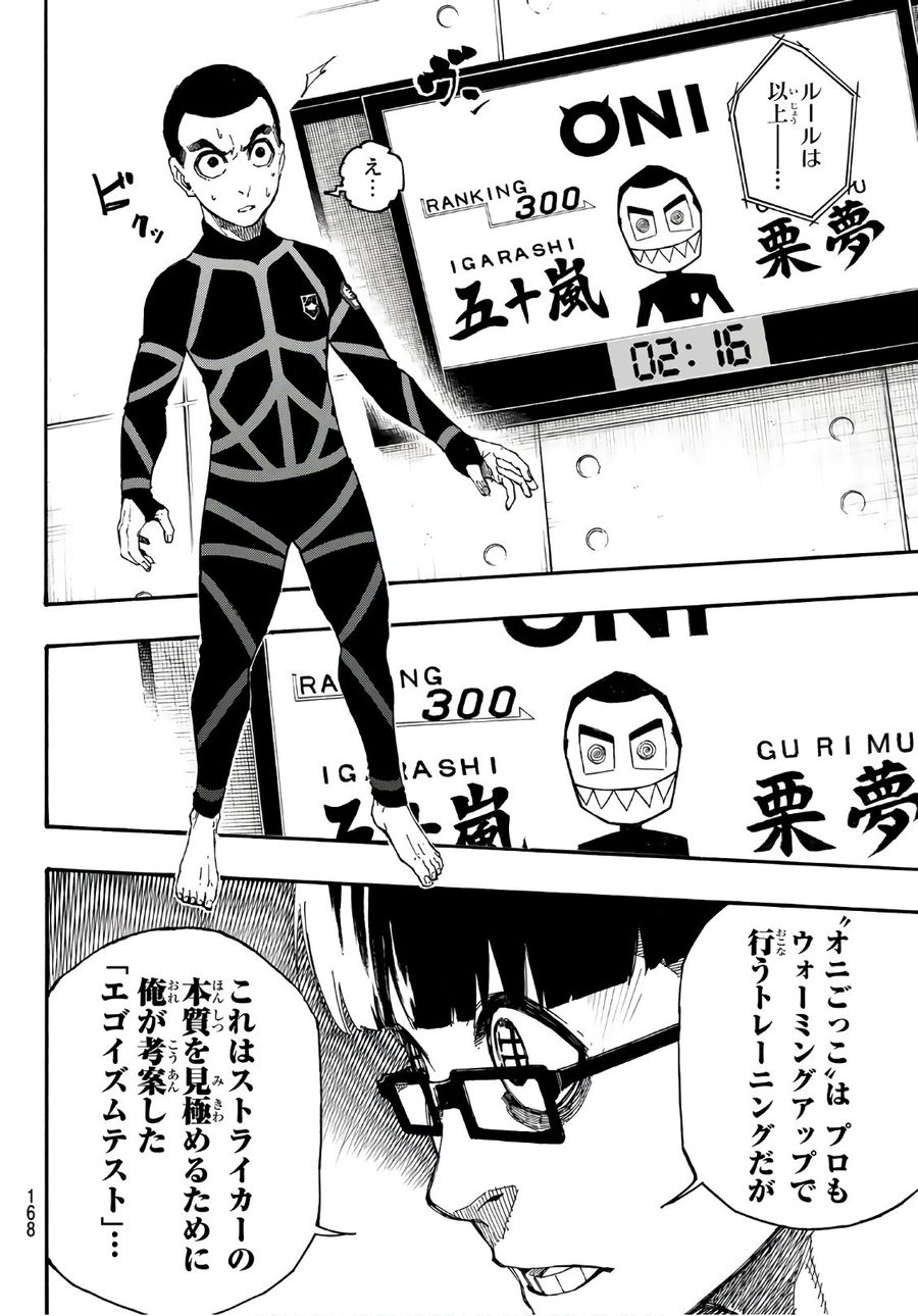 ブルーロック - raw - 第2話 - https://jpee.aabb.to/JPEE/8657/aapxtaqxgdn.jpg