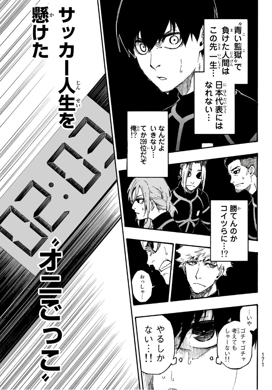 ブルーロック - raw - 第2話 - https://jpee.aabb.to/JPEE/8657/k3vfvegdbjm.jpg