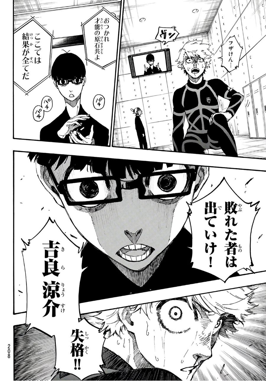 ブルーロック - raw - 第2話 - https://jpee.aabb.to/JPEE/8657/rm0f5i2qmlv.jpg