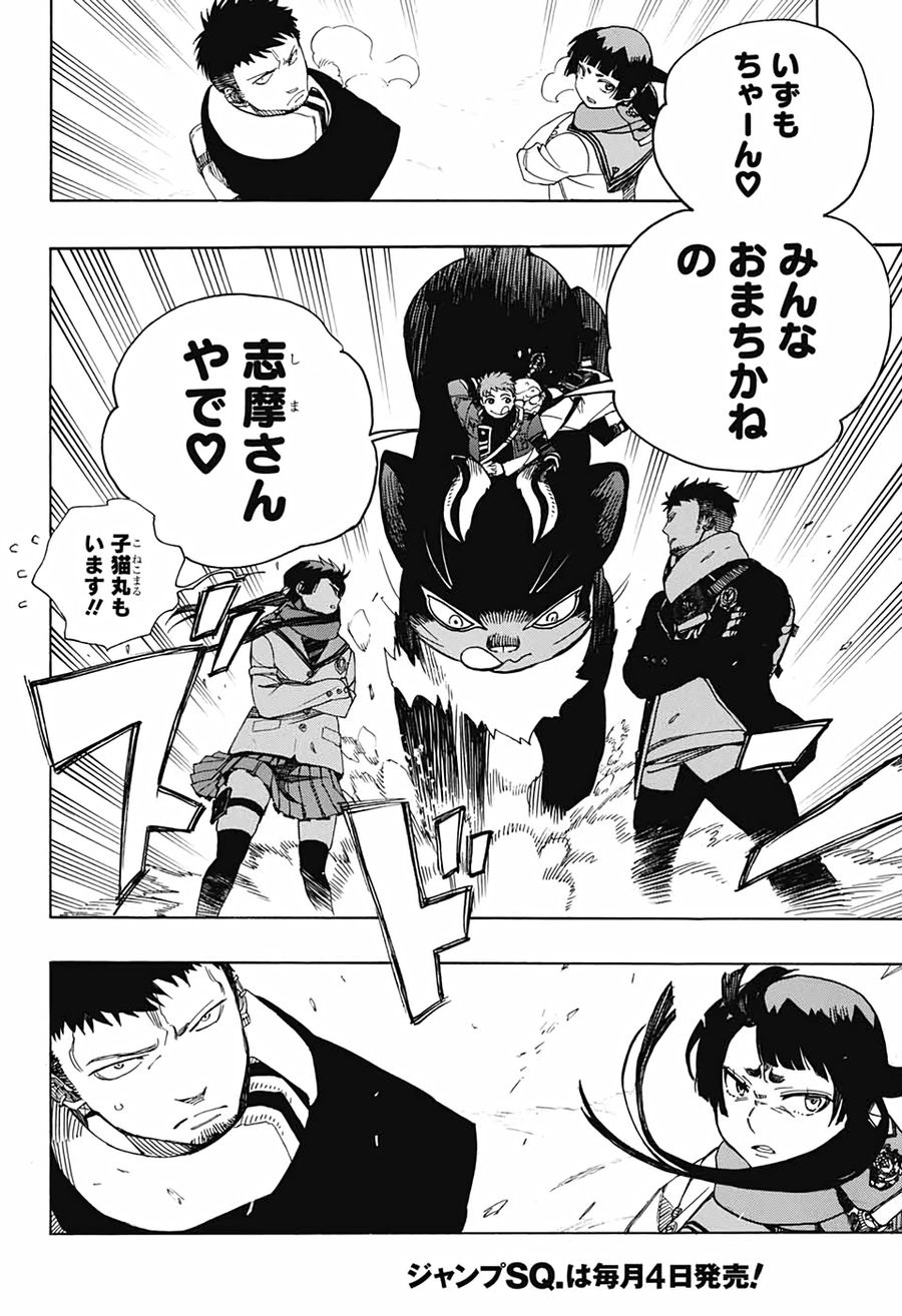 青の祓魔師 - raw - 第128話 - https://jpee.aabb.to/JPEE/8663/1ub3bawntba.jpg