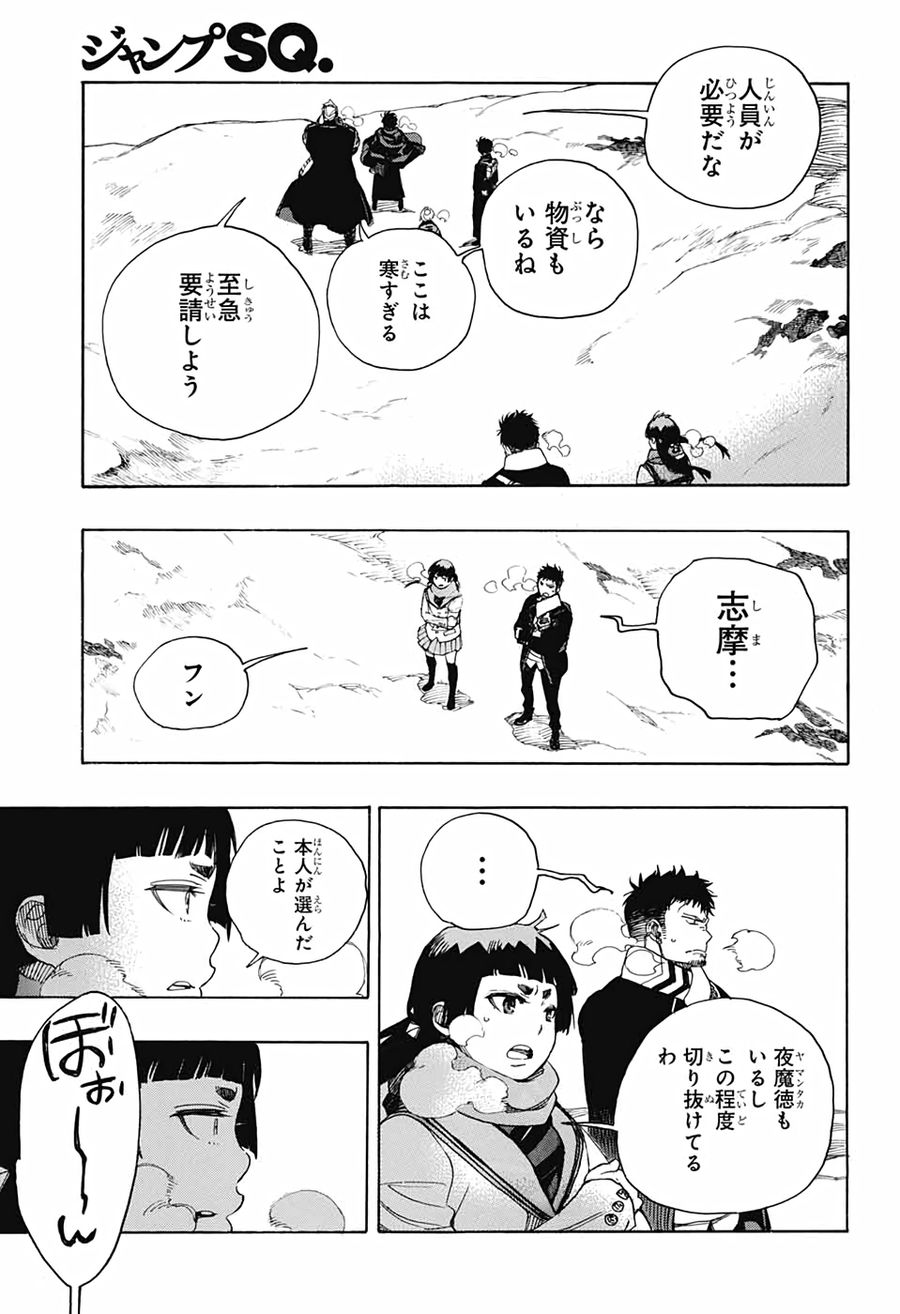 青の祓魔師 - raw - 第128話 - https://jpee.aabb.to/JPEE/8663/2khrwcxb2og.jpg