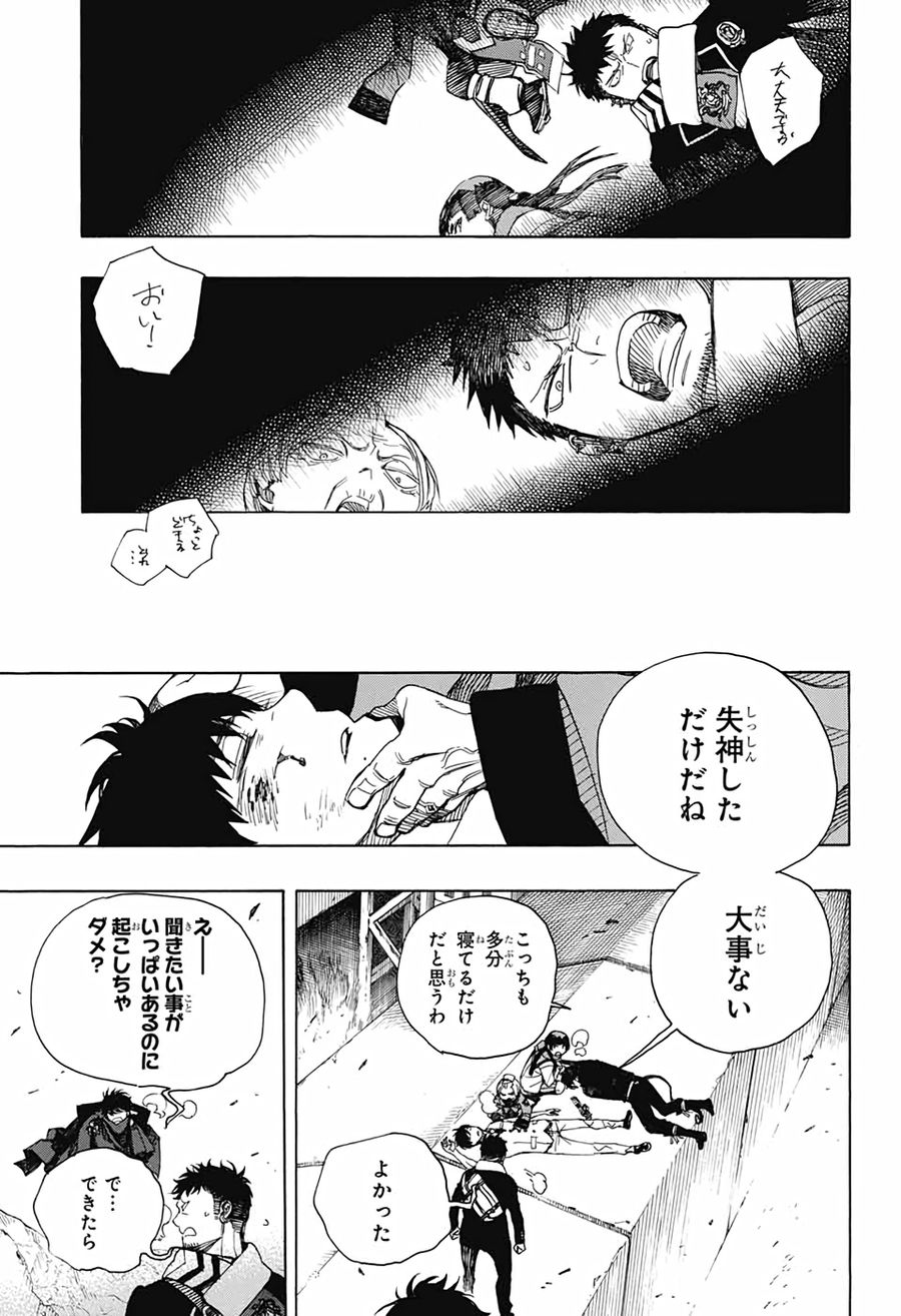 青の祓魔師 - raw - 第128話 - https://jpee.aabb.to/JPEE/8663/4jea3scloqb.jpg