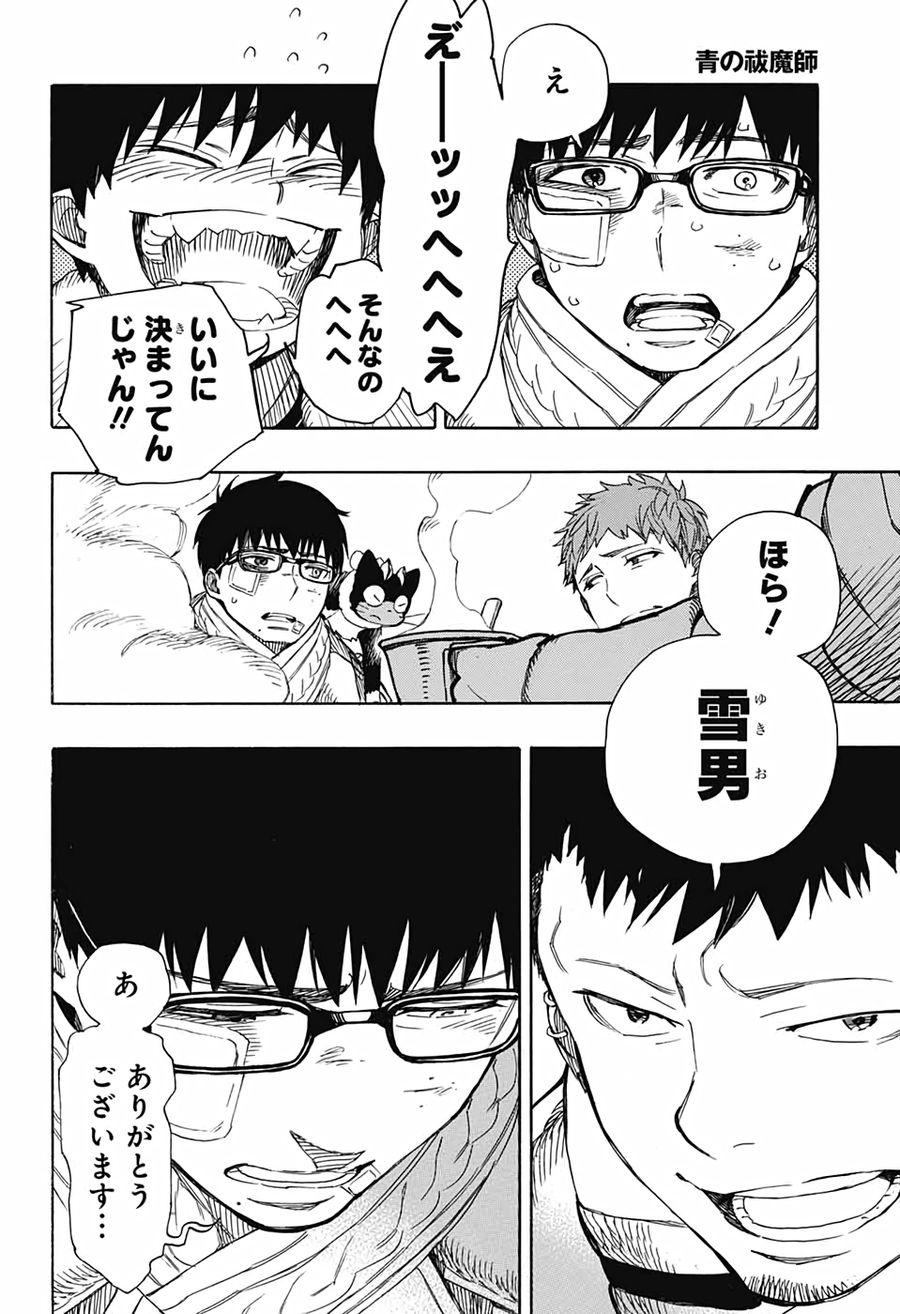 青の祓魔師 - raw - 第128話 - https://jpee.aabb.to/JPEE/8663/5zcshpzpsnu.jpg