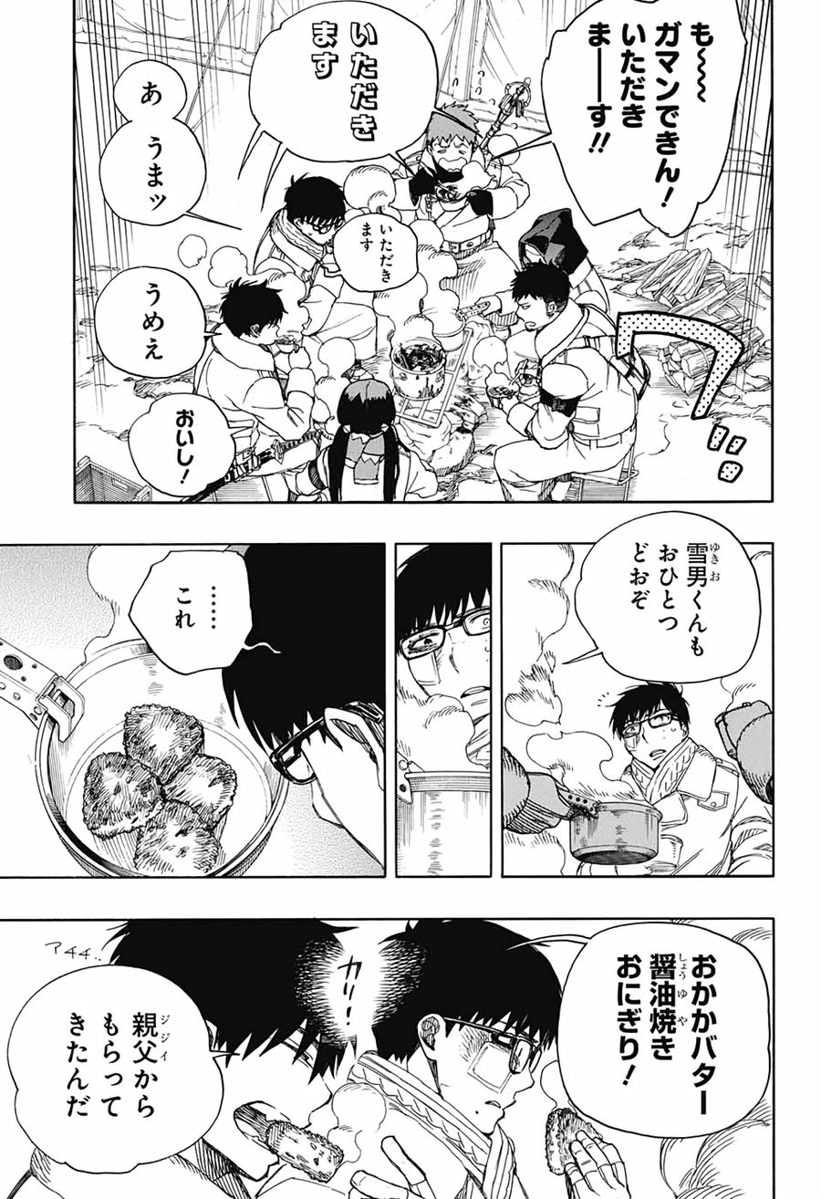 青の祓魔師 - raw - 第128話 - https://jpee.aabb.to/JPEE/8663/bdavujw5u2f.jpg