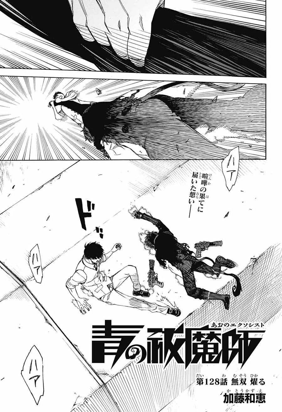 青の祓魔師 - raw - 第128話 - https://jpee.aabb.to/JPEE/8663/ce4zfzdh45i.jpg