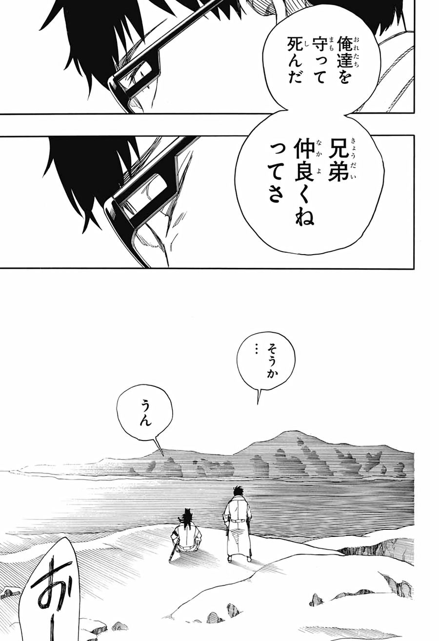 青の祓魔師 - raw - 第128話 - https://jpee.aabb.to/JPEE/8663/d4kstqgrf3t.jpg