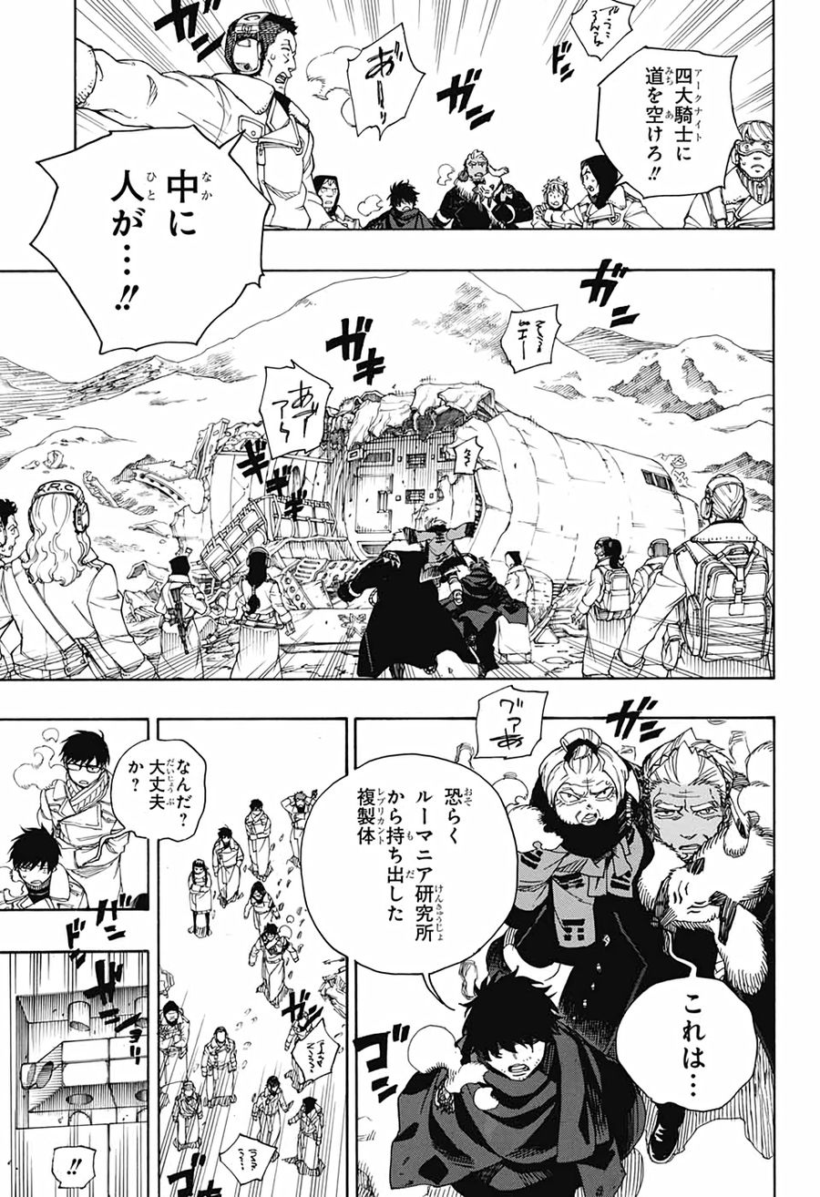 青の祓魔師 - raw - 第128話 - https://jpee.aabb.to/JPEE/8663/fa4rq1mgjqw.jpg