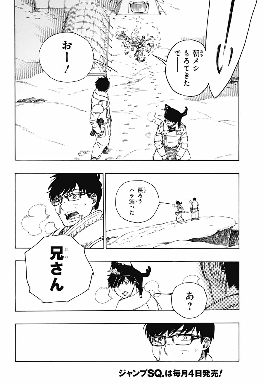 青の祓魔師 - raw - 第128話 - https://jpee.aabb.to/JPEE/8663/irqgf0buyr4.jpg