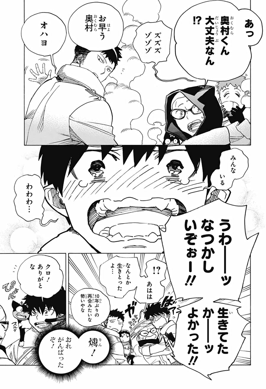 青の祓魔師 - raw - 第128話 - https://jpee.aabb.to/JPEE/8663/ntmlqtkmpno.jpg