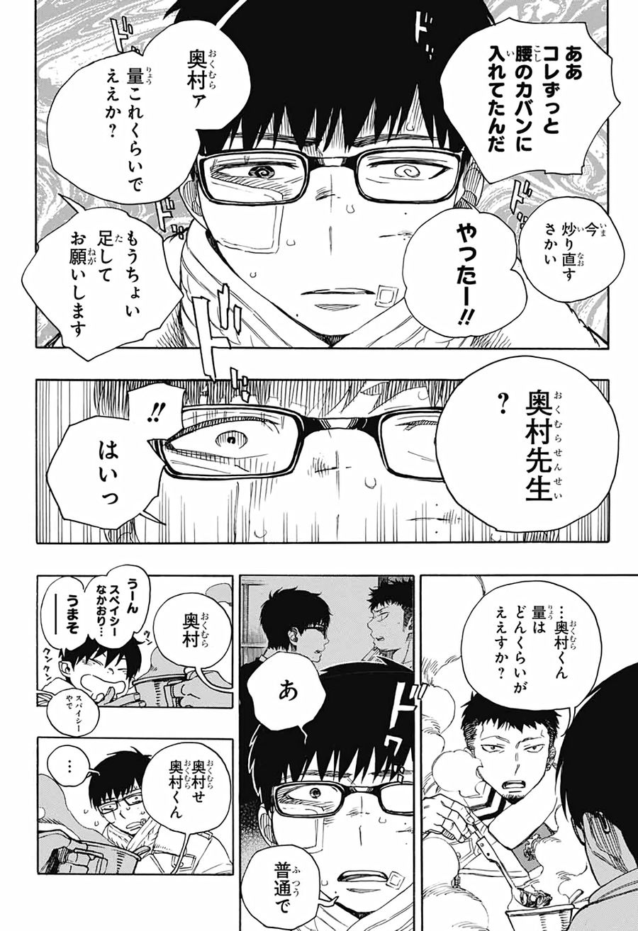青の祓魔師 - raw - 第128話 - https://jpee.aabb.to/JPEE/8663/ojyifg0kdpb.jpg