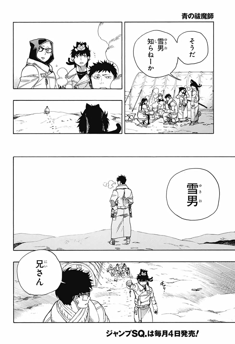 青の祓魔師 - raw - 第128話 - https://jpee.aabb.to/JPEE/8663/olrpevhasbt.jpg