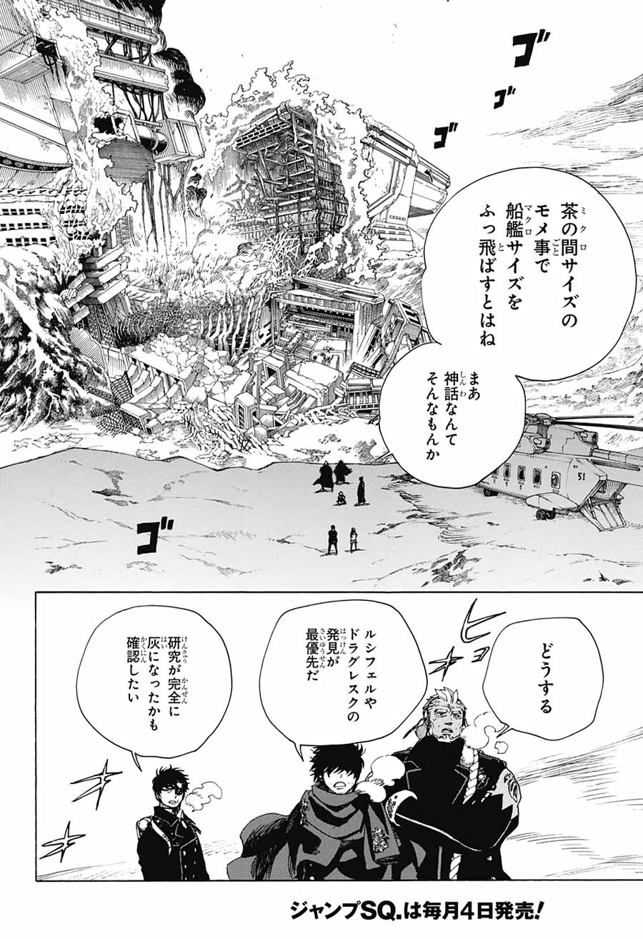 青の祓魔師 - raw - 第128話 - https://jpee.aabb.to/JPEE/8663/s4uxst4jkpt.jpg