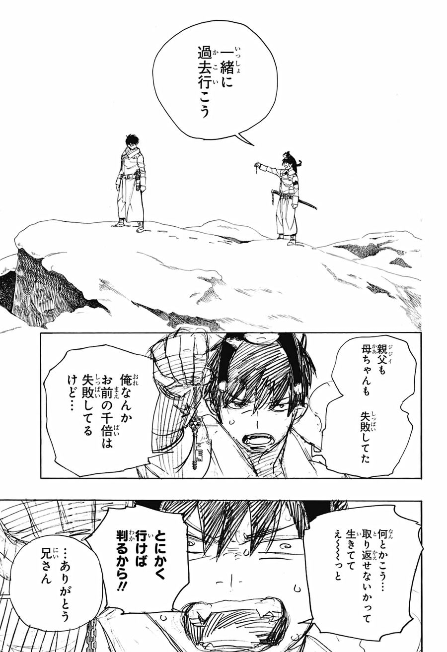 青の祓魔師 - raw - 第128話 - https://jpee.aabb.to/JPEE/8663/tz4mjvanfno.jpg