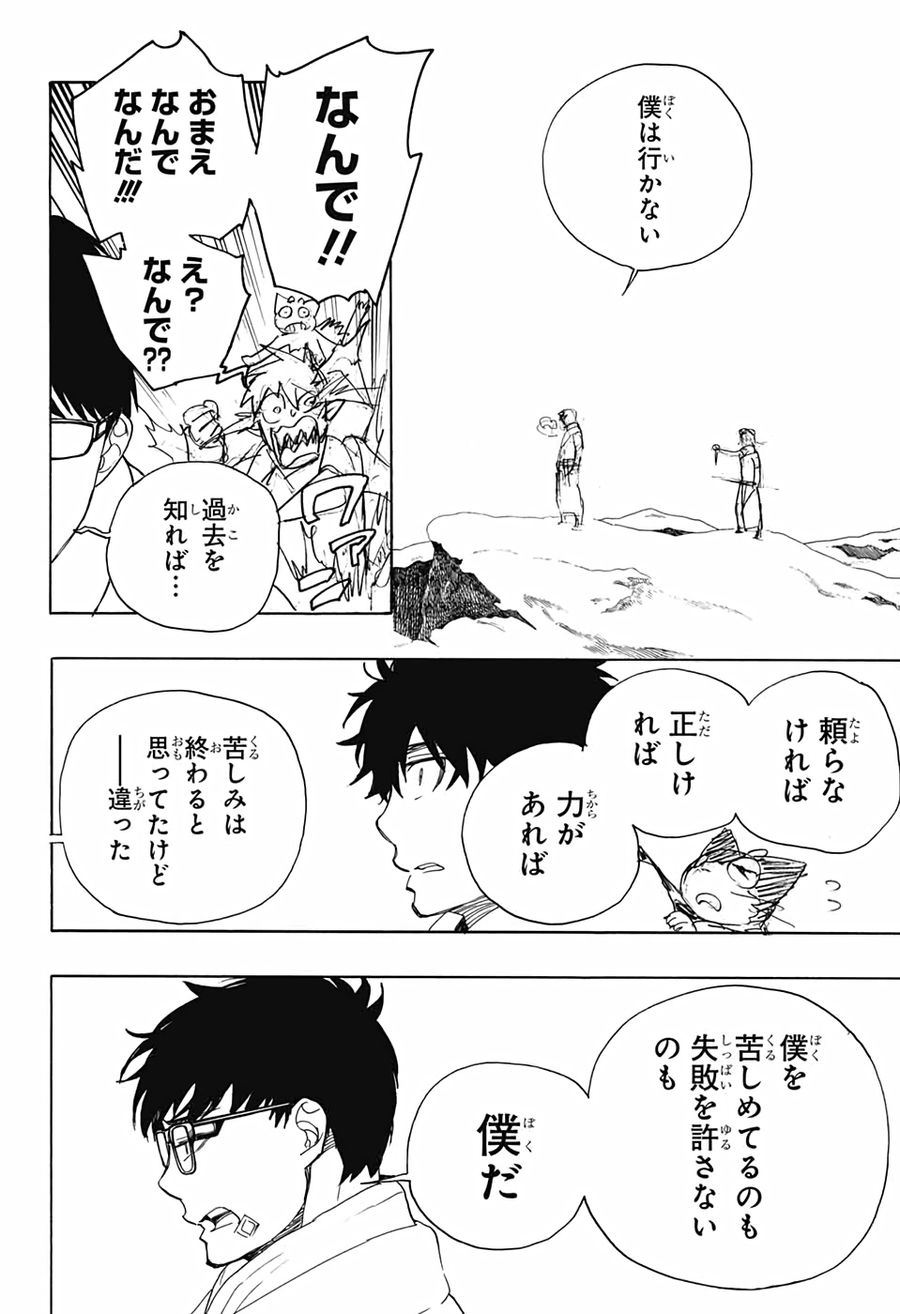 青の祓魔師 - raw - 第128話 - https://jpee.aabb.to/JPEE/8663/ueobphetmrn.jpg