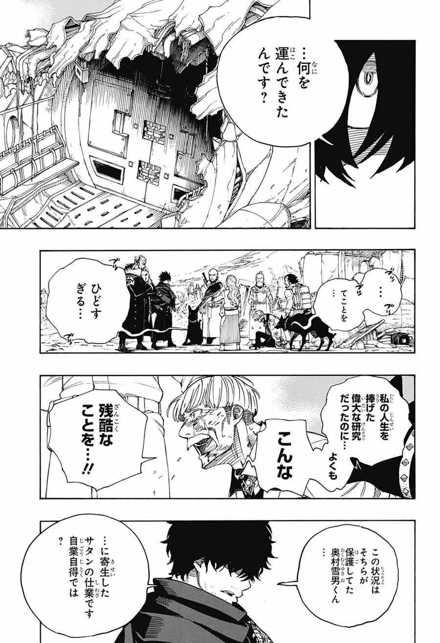青の祓魔師 - raw - 第128話 - https://jpee.aabb.to/JPEE/8663/ujoxbd4n5vj.jpg
