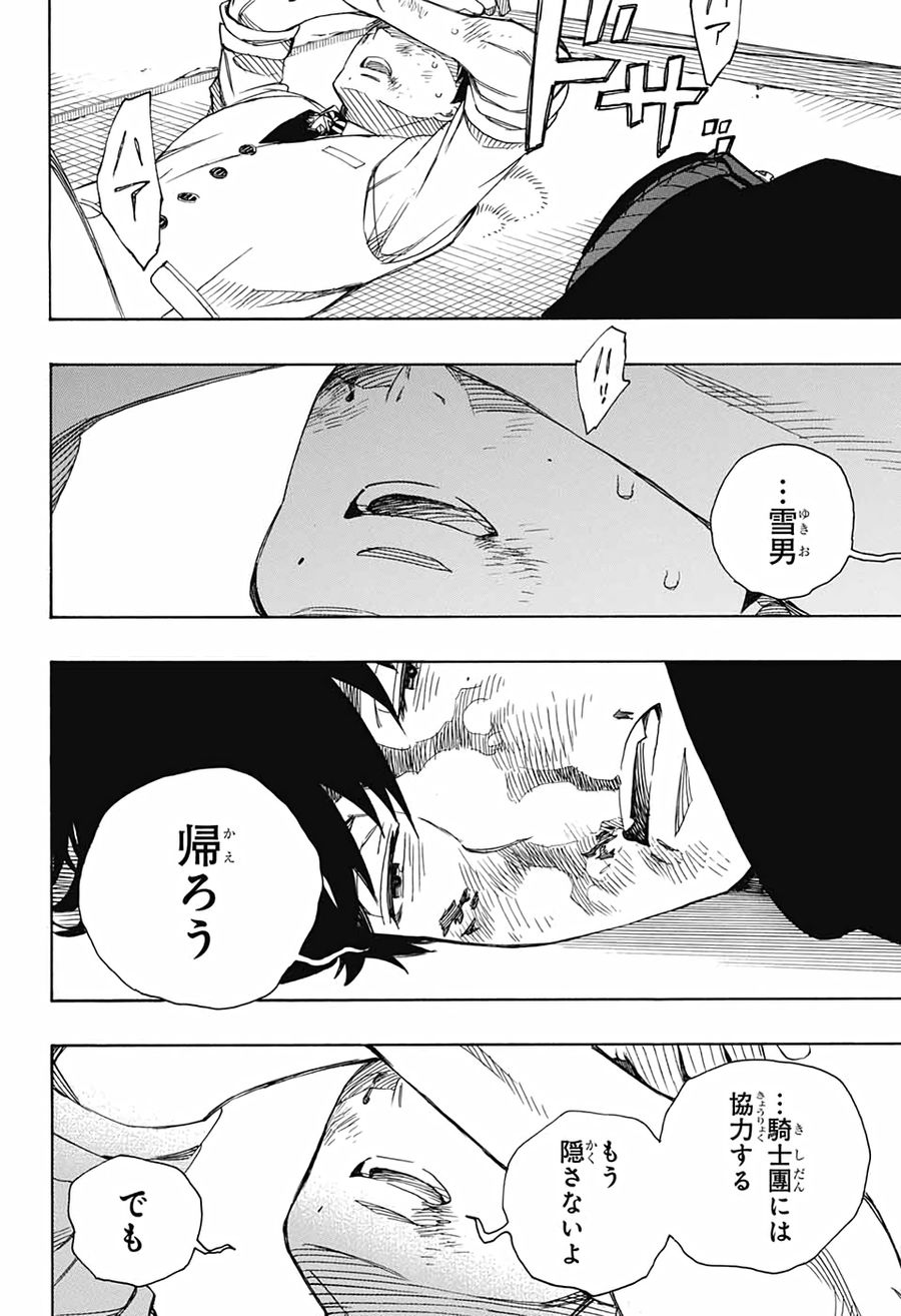 青の祓魔師 - raw - 第128話 - https://jpee.aabb.to/JPEE/8663/vfuqvmosfsc.jpg