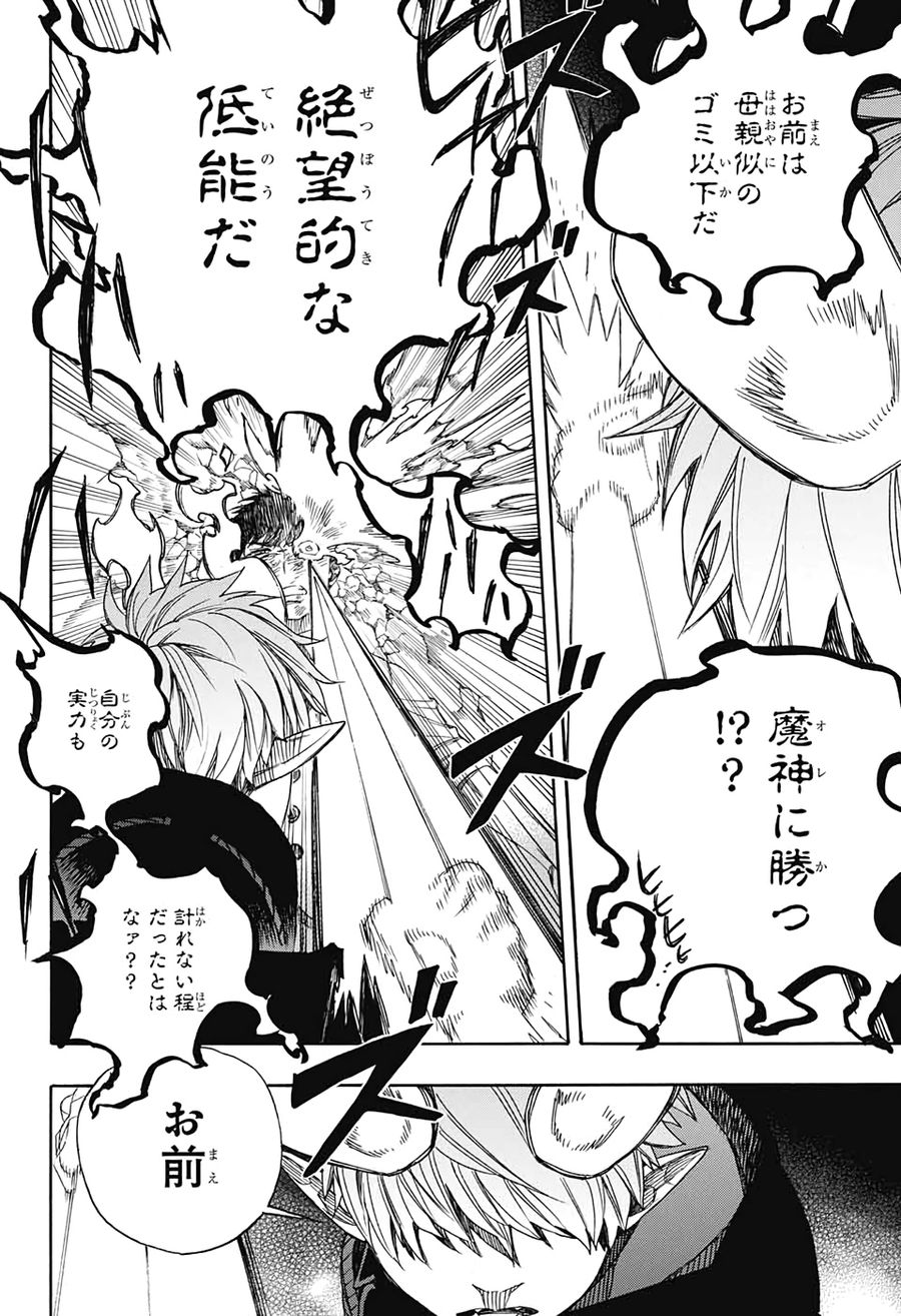 青の祓魔師 - raw - 第124話 - https://jpee.aabb.to/JPEE/8664/0y5ufwgv4t4.jpg