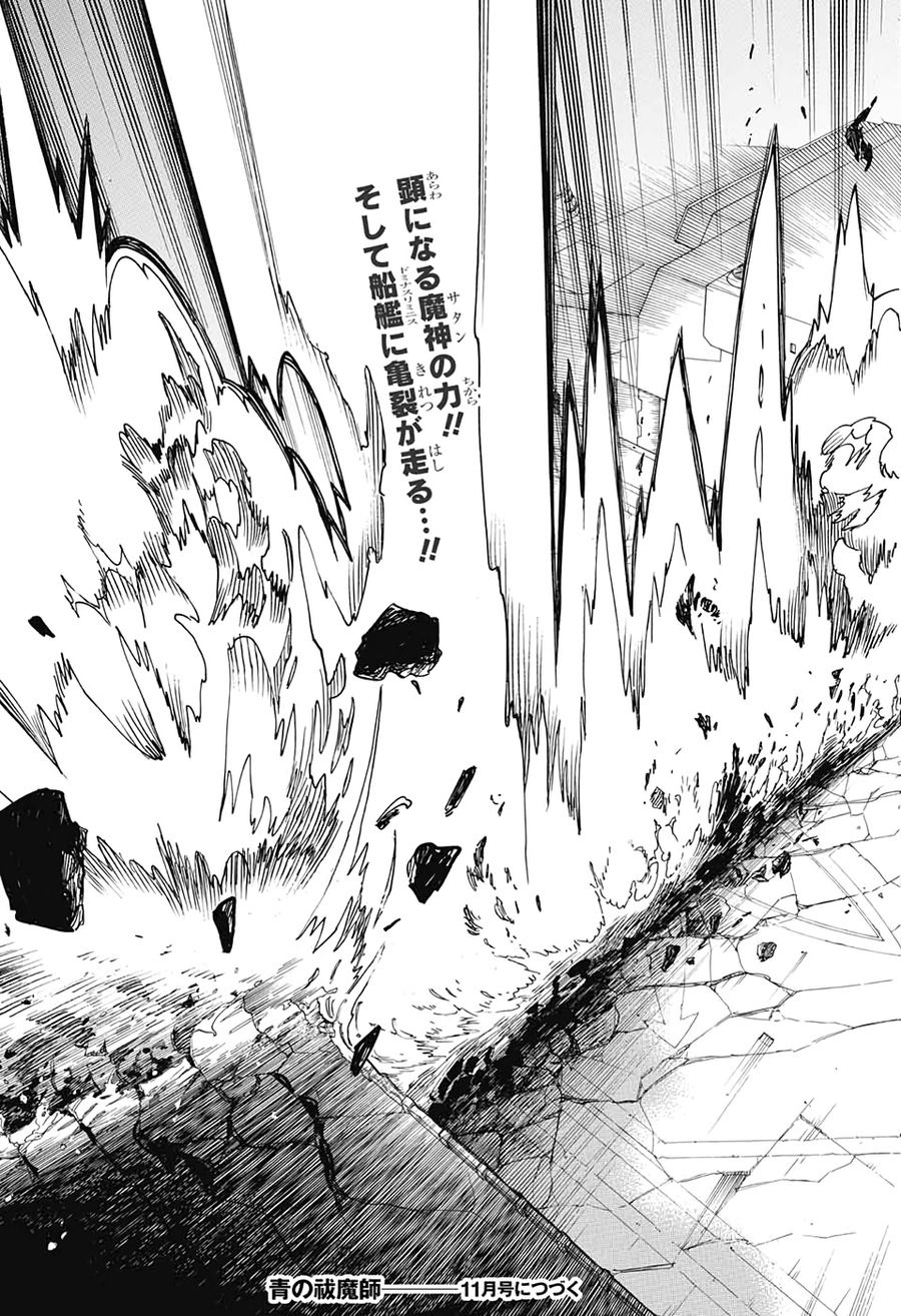 青の祓魔師 - raw - 第124話 - https://jpee.aabb.to/JPEE/8664/4p3gpbryja4.jpg