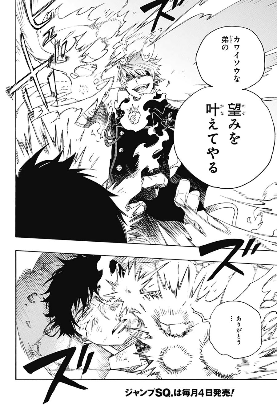 青の祓魔師 - raw - 第124話 - https://jpee.aabb.to/JPEE/8664/5k0ya3it1dp.jpg