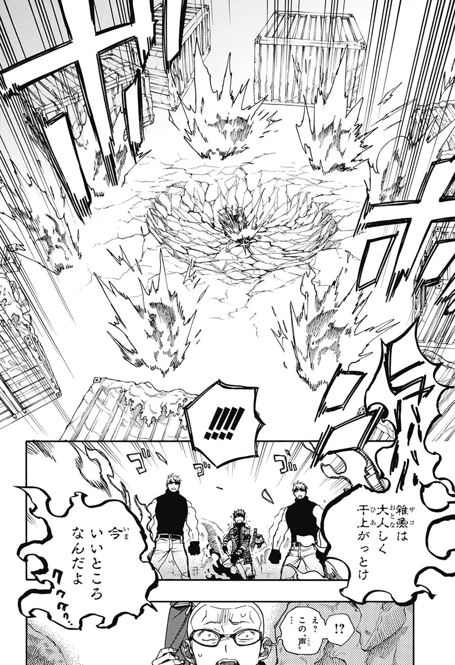 青の祓魔師 - raw - 第124話 - https://jpee.aabb.to/JPEE/8664/5o21q1qqbqt.jpg