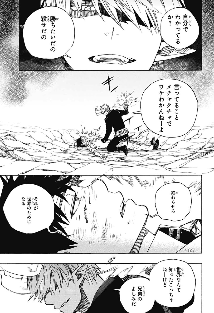 青の祓魔師 - raw - 第124話 - https://jpee.aabb.to/JPEE/8664/b4imrs1dtwe.jpg