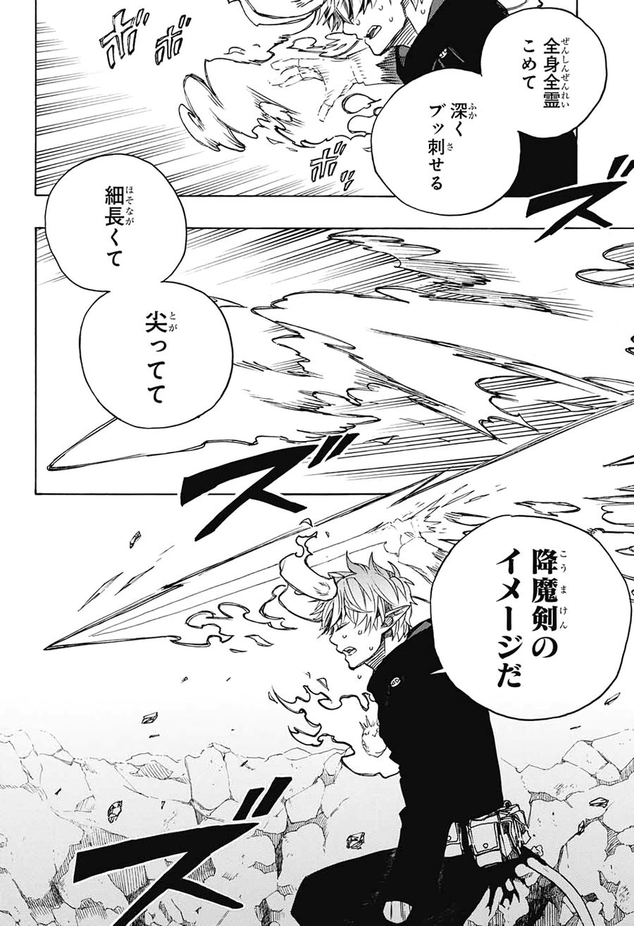 青の祓魔師 - raw - 第124話 - https://jpee.aabb.to/JPEE/8664/bhxxvvbauzq.jpg