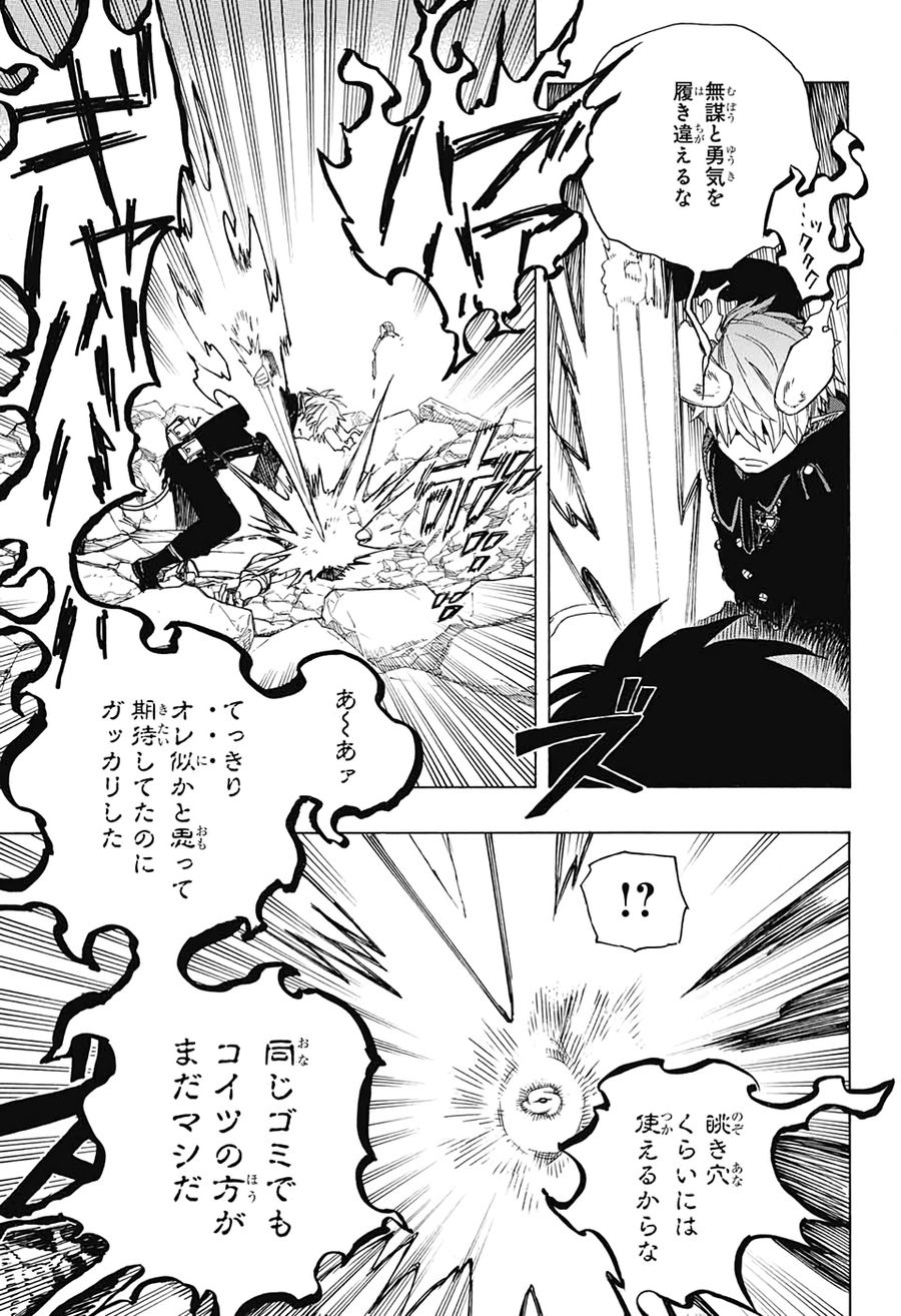 青の祓魔師 - raw - 第124話 - https://jpee.aabb.to/JPEE/8664/fesirad5tuf.jpg